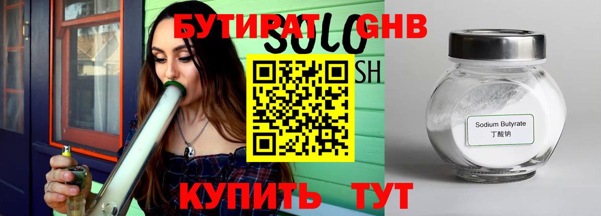 Бутират 99% Каменск-Уральский