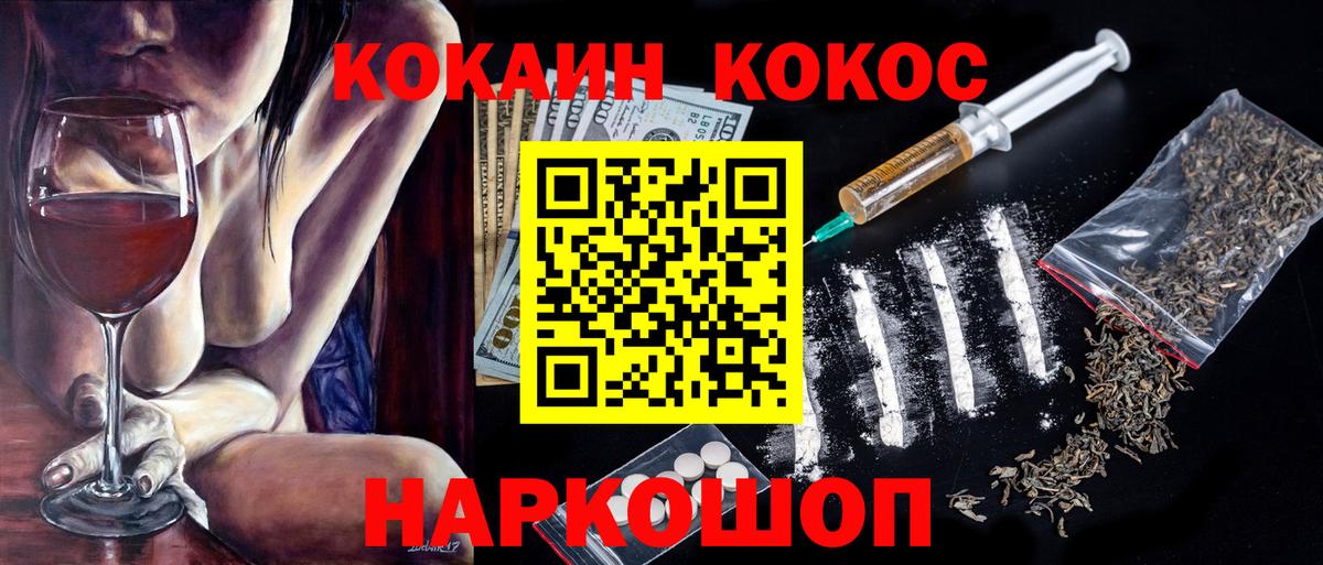 КОКАИН Fish Scale  Кокаин Колумбийский  Вход с VPN  наркотики  Каменск-Уральский 