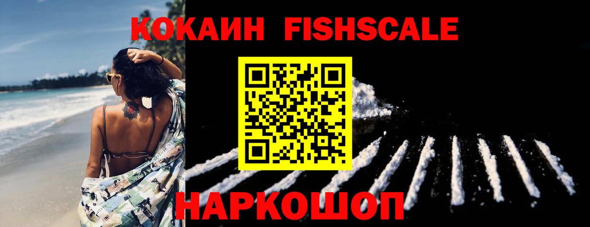 Cocaine FishScale Каменск-Уральский