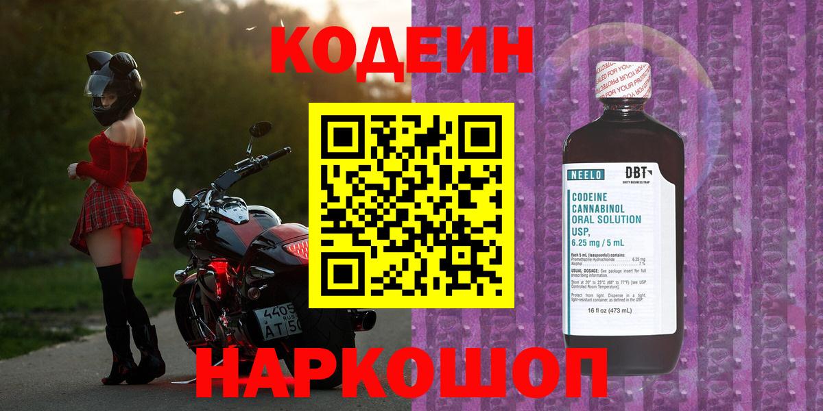 Каменск-Уральский  Codein Purple Drank  Вход с VPN  Кодеин напиток Lean (лин) 