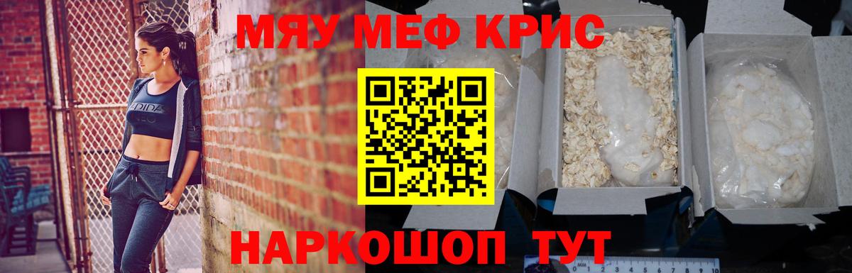 МЕФ 4 MMC  Мефедрон кристаллы  Мефедрон  Каменск-Уральский  Вход с VPN  Меф 